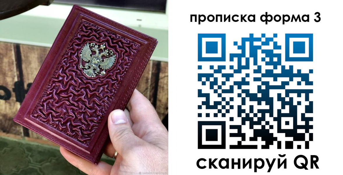 временная регистрация законно в Евпатории