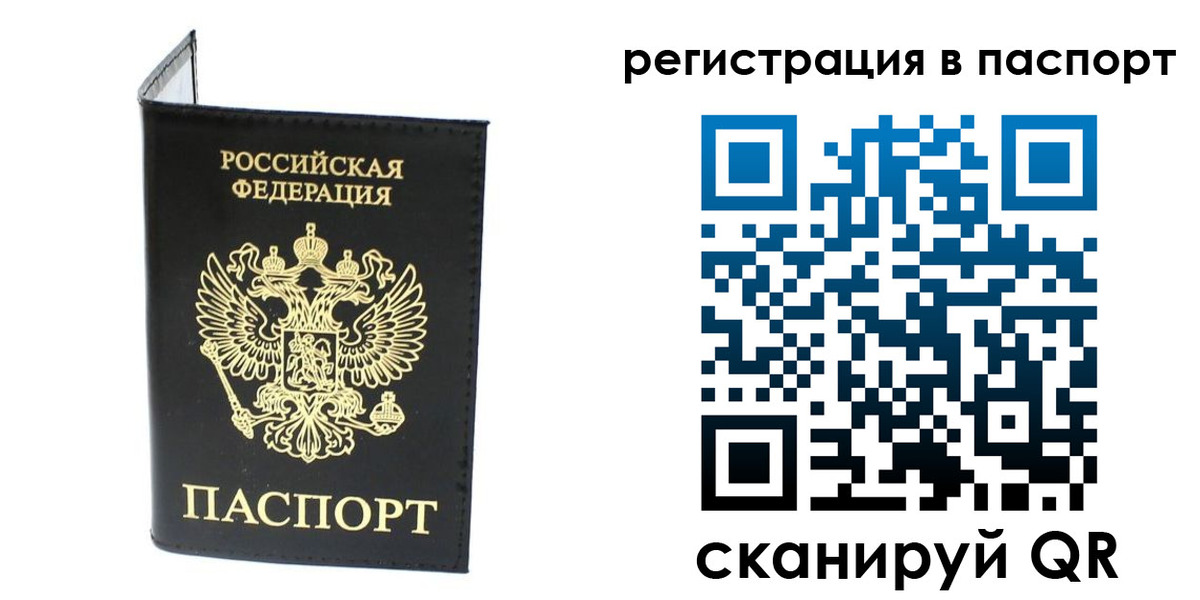 временная регистрация в квартире в Евпатории