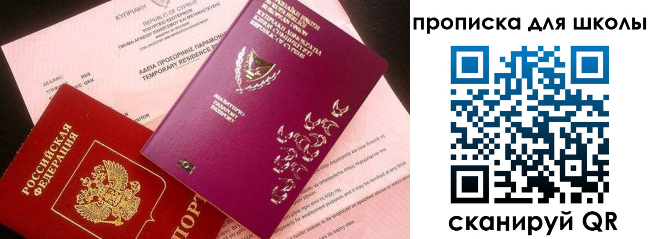 временная регистрация надежно в Евпатории