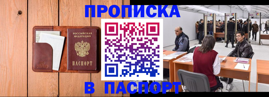 временная регистрация законно в Евпатории