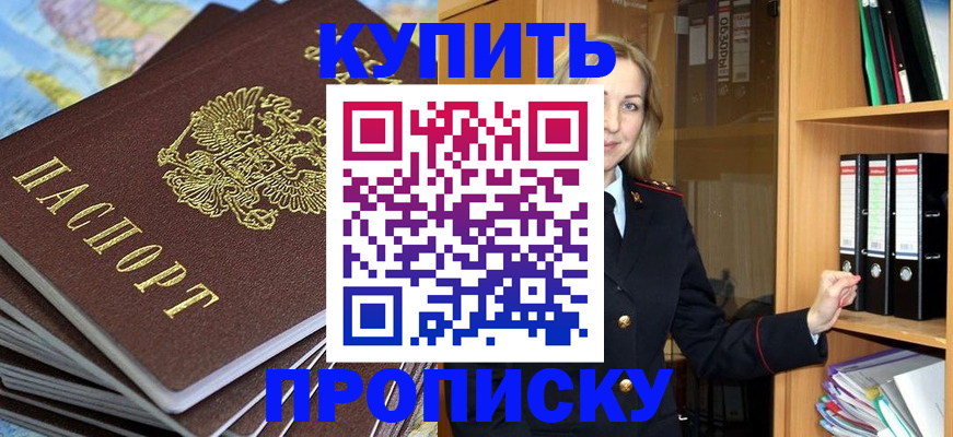 прописка для работы в Евпатории