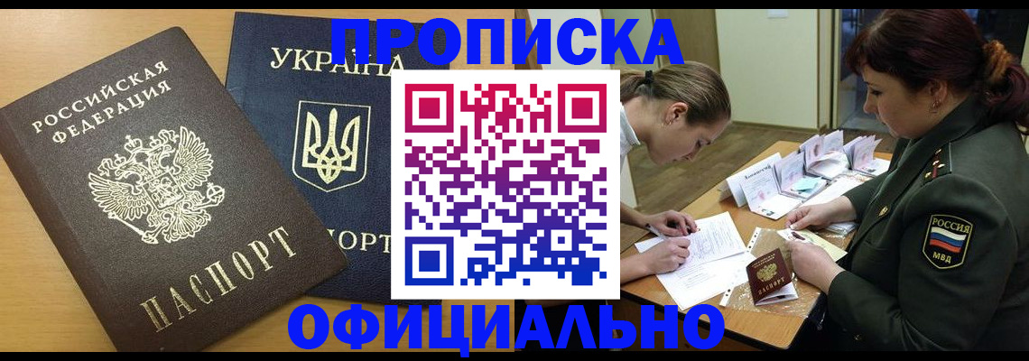 временная прописка в Евпатории