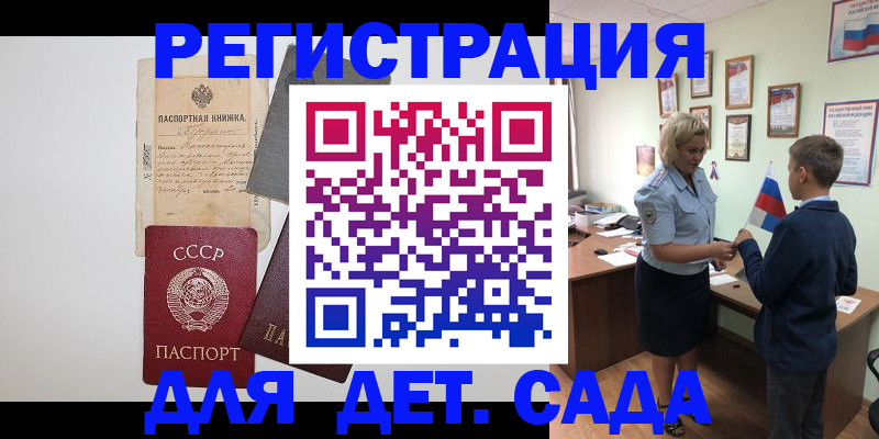 временная регистрация в Евпатории
