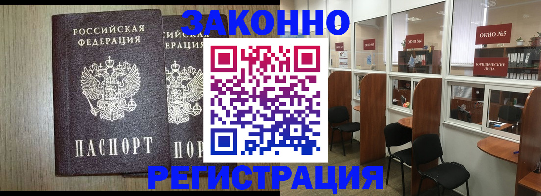 временная регистрация законно в Евпатории