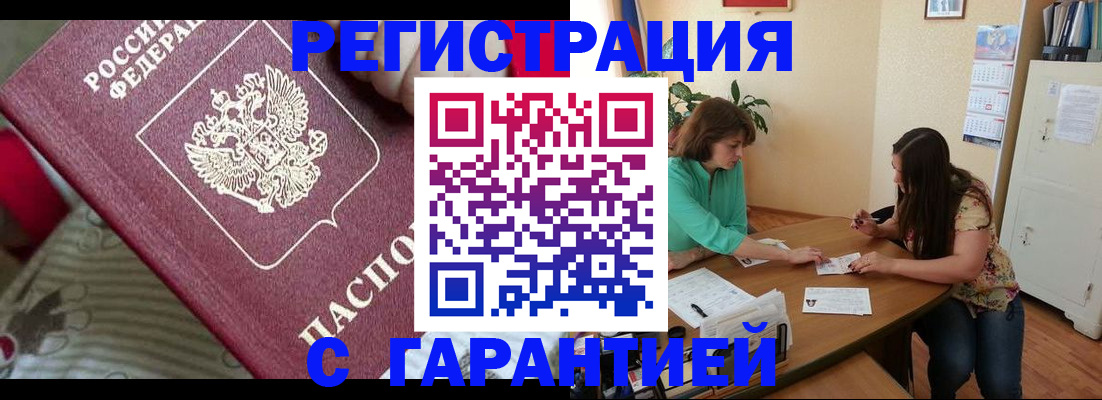 где прописаться в Евпатории