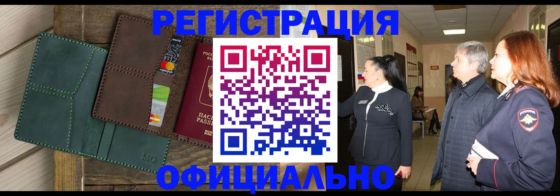 прописка штамп в Евпатории