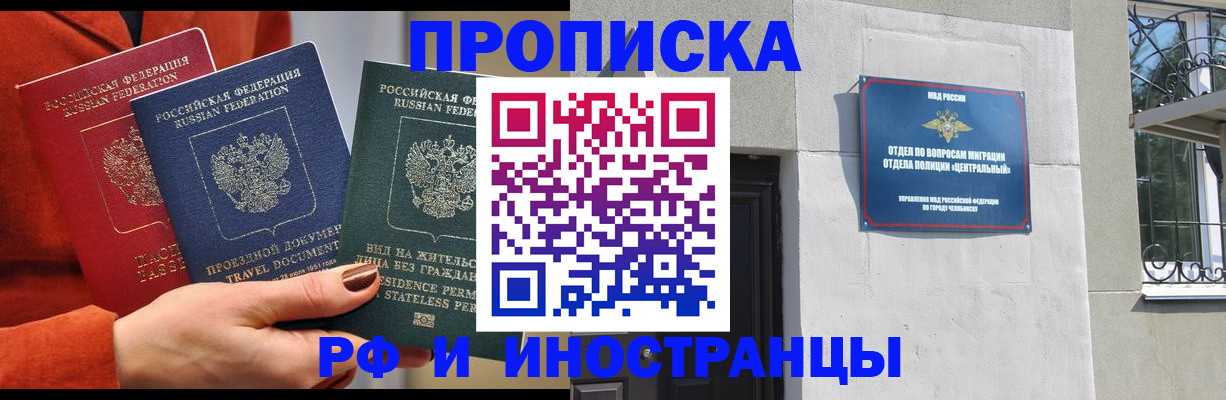 прописка регистрация в Евпатории