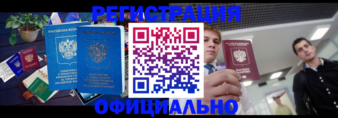 временная регистрация поиск в Евпатории