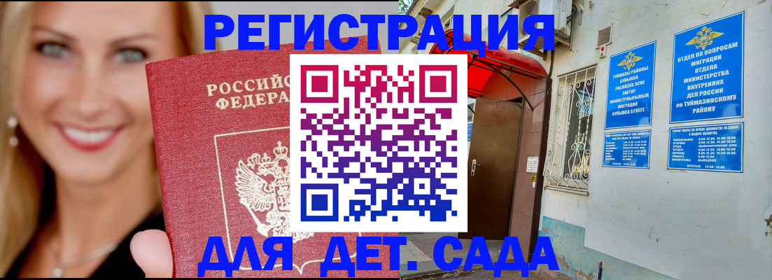регистрация в Евпатории